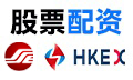 实时股票行情_股票配资资讯/配资网_行情参考